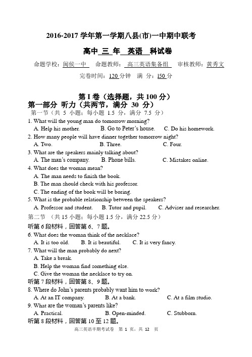 2016.11. 高三上半期考英语试题 