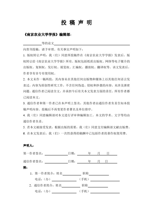 投稿声明