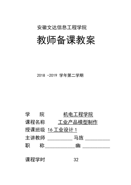 产品模型制作教案16工业设计