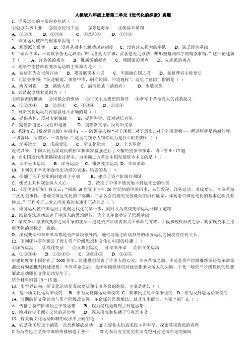 人教版八年级上册第二单元《近代化的探索》真题