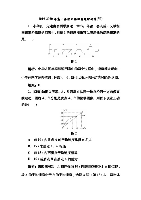 2019-2020年高一物理上册课时跟踪训练(VI)