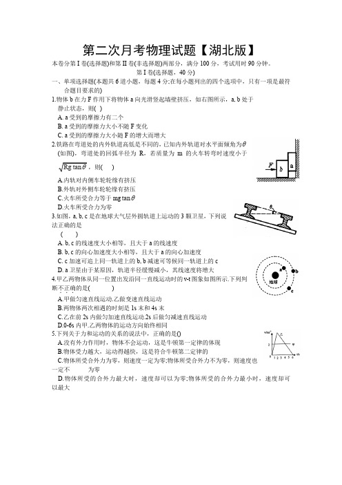 湖北省2016届高三上学期第二次月考物理试卷