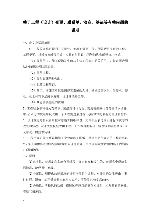 工程签证书写要求