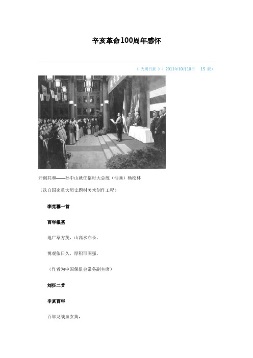 辛亥革命100周年感怀