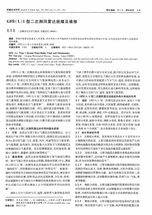GFE(L)1型二次测风雷达故障及维修