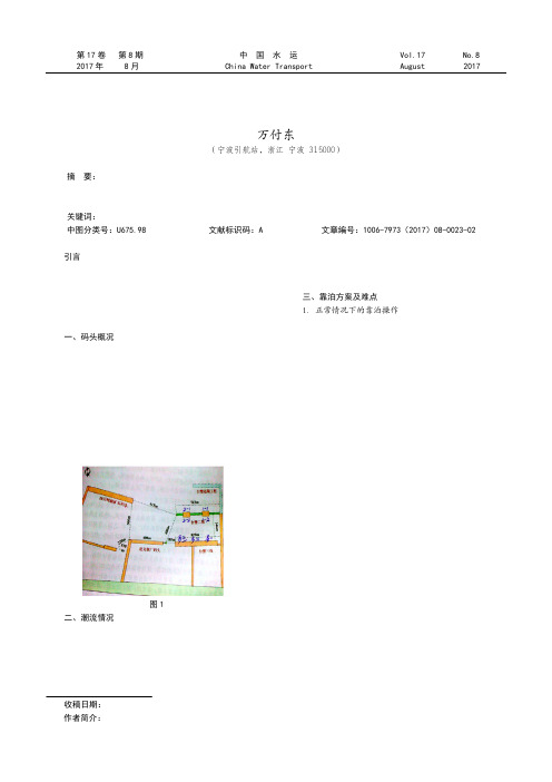宁波台塑码头引航作业分析