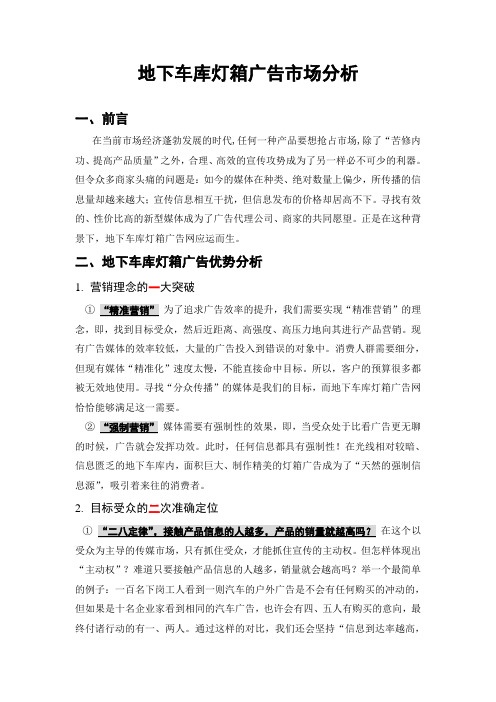 地下车库灯箱广告优势分析