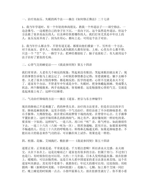 南怀瑾大师泄露的生命秘法