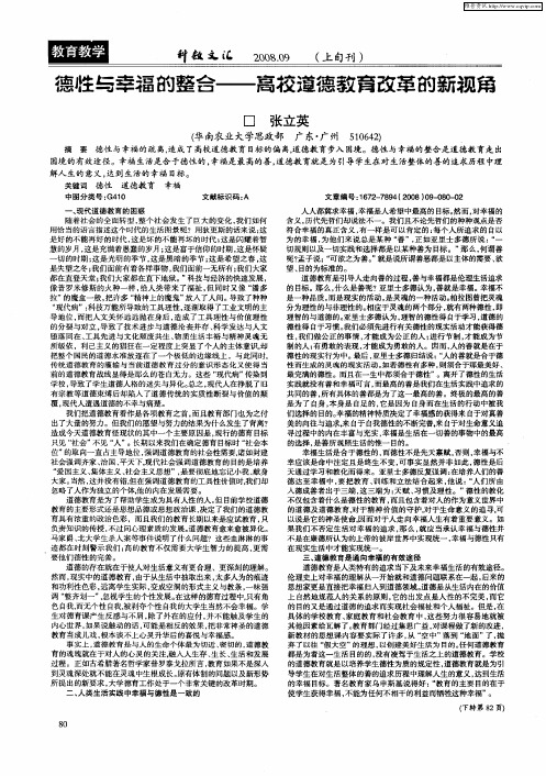 德性与幸福的整合——高校道德教育改革的新视角