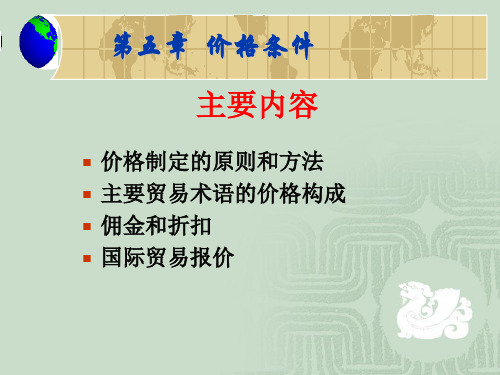 价格条件培训课件(PPT 62页)