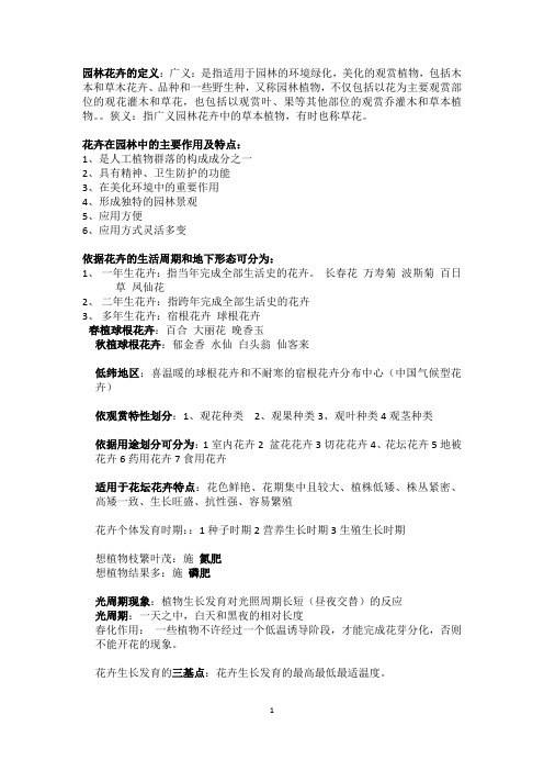 花卉学复习题