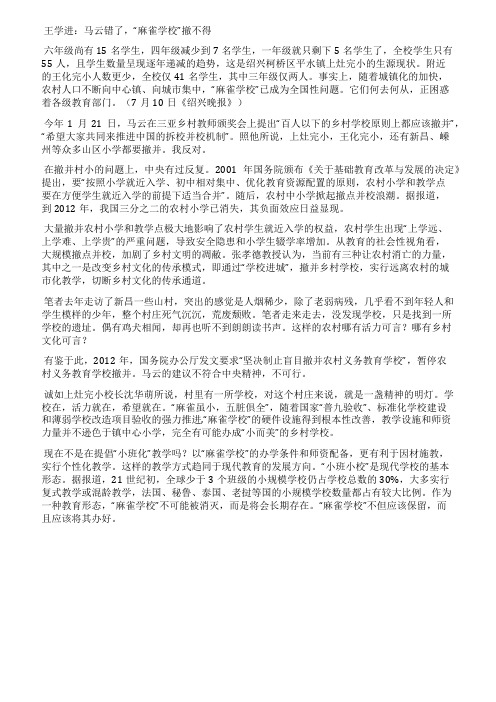 王学进马云错了麻雀学校撤不得