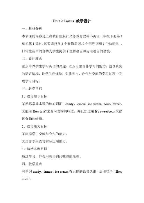 三年级下册英语教案-Unit2 Tastes ｜牛津上海版(三起)