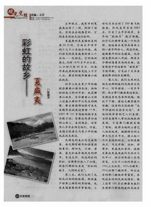 彩虹的故乡——威夷夏
