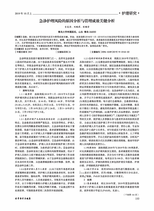 急诊护理风险的原因分析与管理成效关键分析
