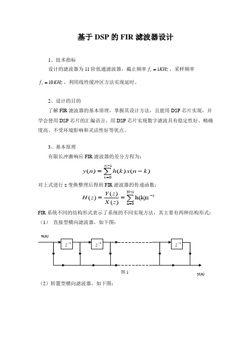 FIR滤波器