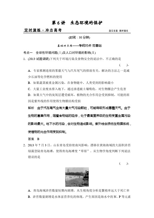 2015届高考生物一轮精细复习：3-2-6定时演练 Word版含解析
