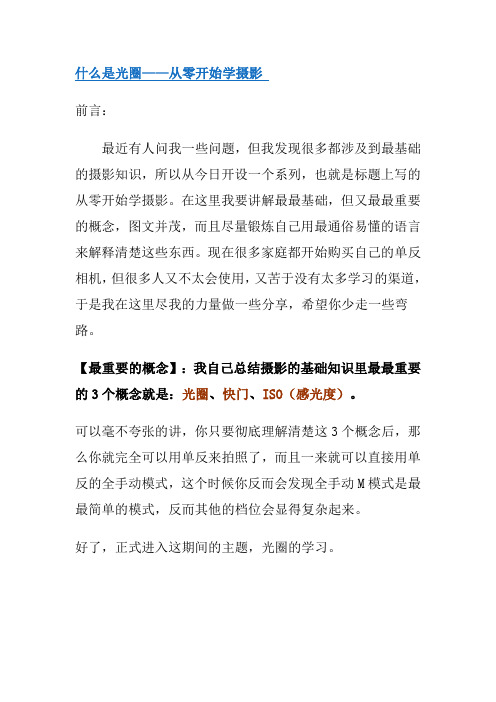 光圈值