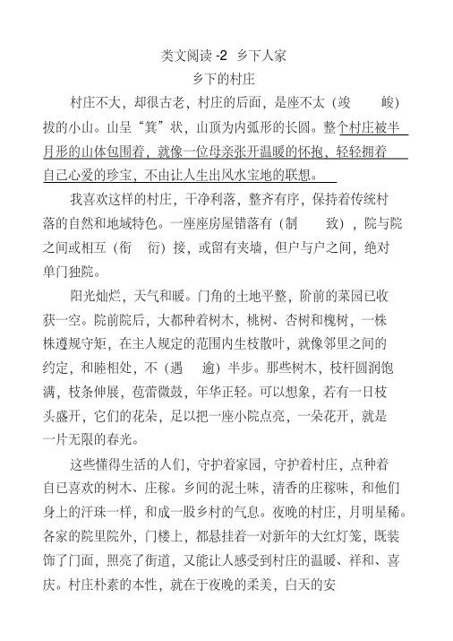 四年级下册语文试题-类文阅读-2乡下人家人教(部编版)含答案