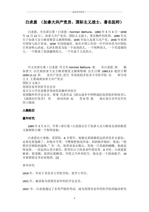白求恩精编版