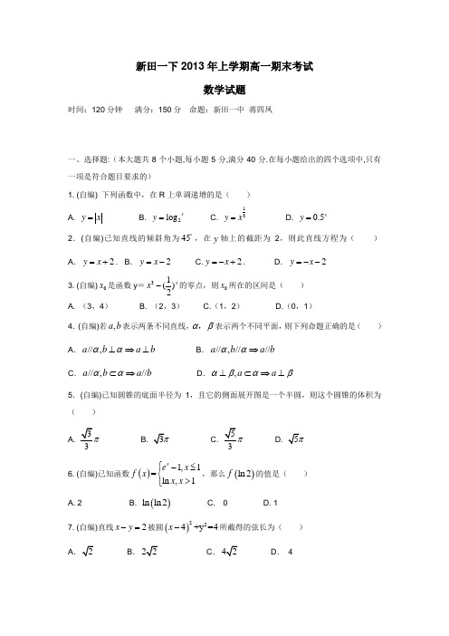 湖南省新田一中1314学年上学期高一期末测试数学试题2(附答案)