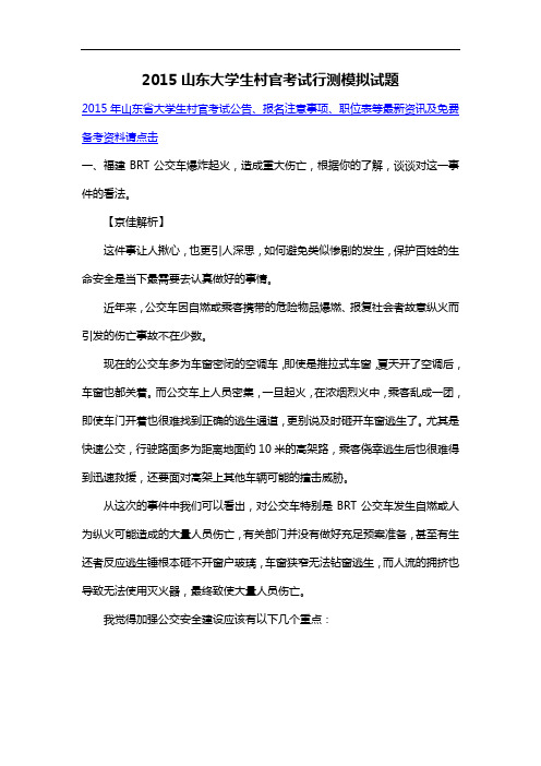 2015山东大学生村官考试行测模拟试题