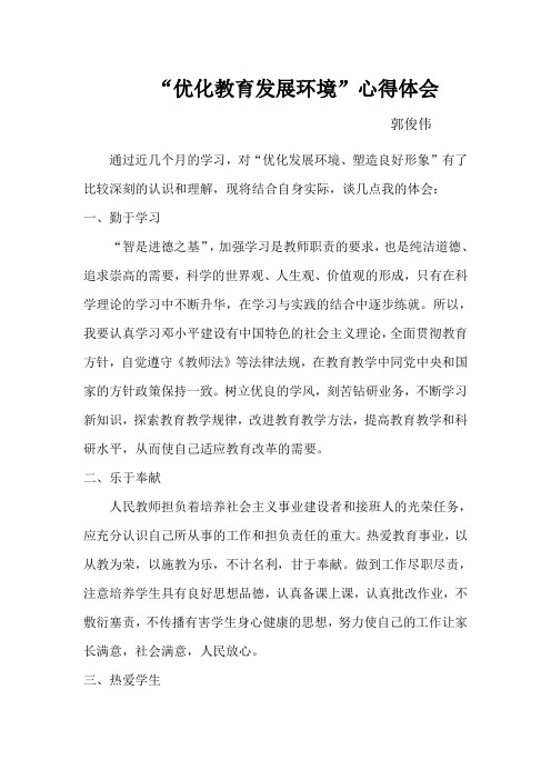 优化教育发展环境