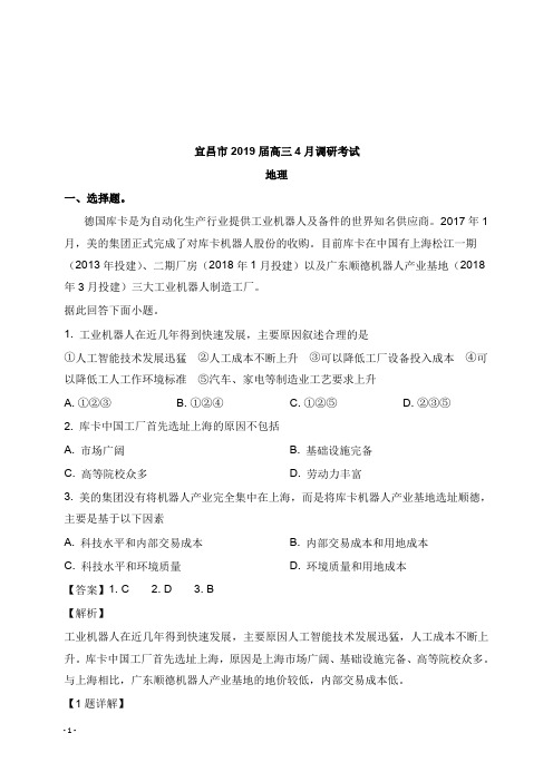 湖北省宜昌市2019届高三地理4月调考试卷及答案【word版】.doc