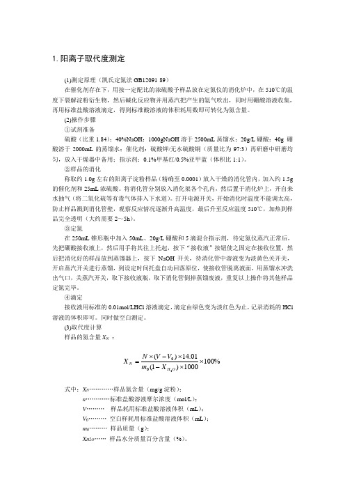 取代度、粘度检测方法