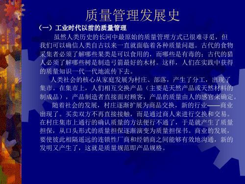 质量管理基础知识(教案)