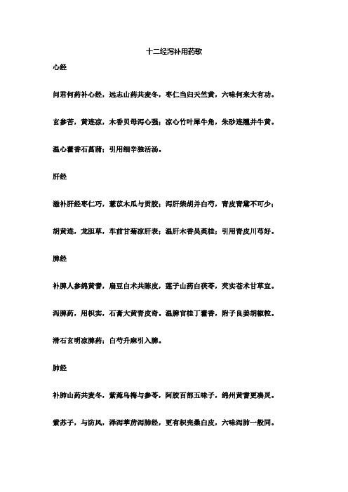 十二经泻补用药歌