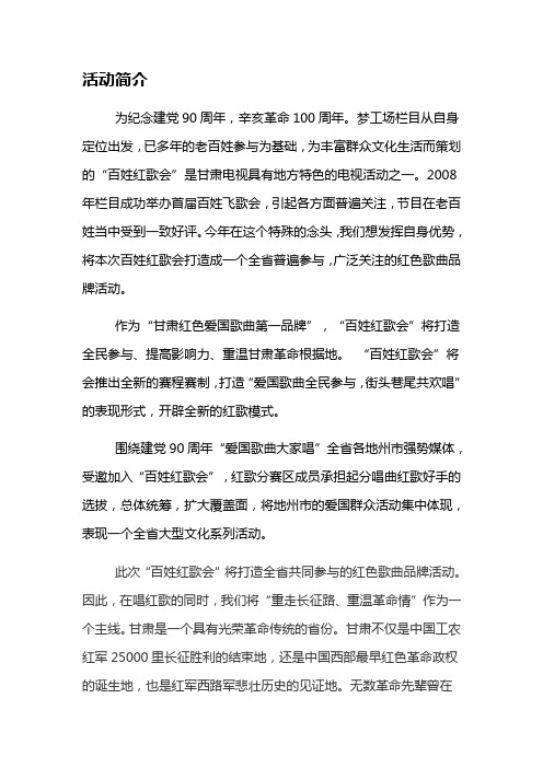红歌会