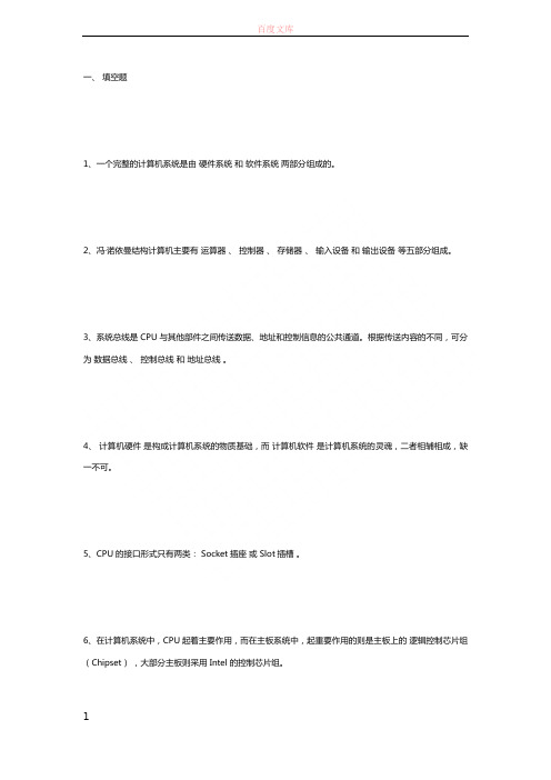 一个完整的计算机系统是由