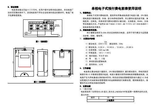 紫光新锐单相预付费复费率电能表说明书