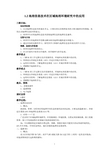 高二地理必修三《1.2地理信息技术在区域地理环境研究中的应用》教案