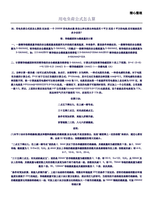 用电负荷公式计算方法