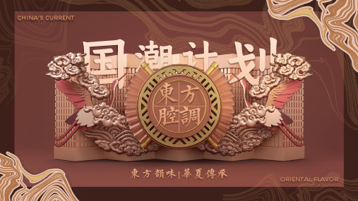 国潮文化PPT模板 (17)
