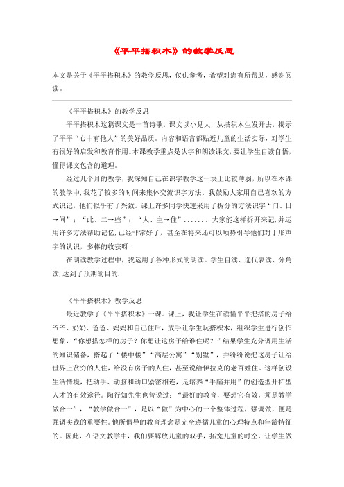 《平平搭积木》的教学反思_教案教学设计