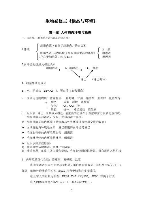 高中生物必修三知识点
