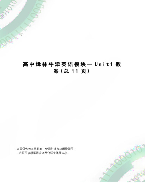 高中译林牛津英语模块一Unit1教案