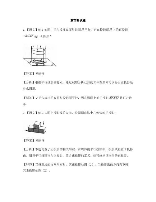 初中数学鲁教版(五四制)九年级上册第四章 投影与视图1 投影-章节测试习题(5)