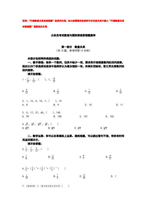 行测数量关系攻略秘籍：数理与图形推理易错题集萃