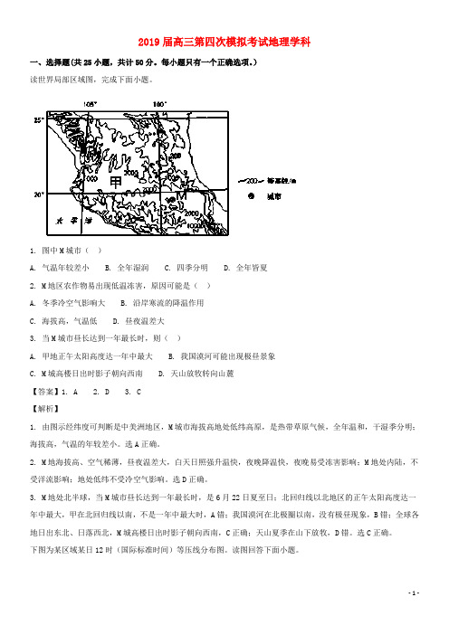 2020届高三地理第四次考试试题(含解析)(新版)人教版