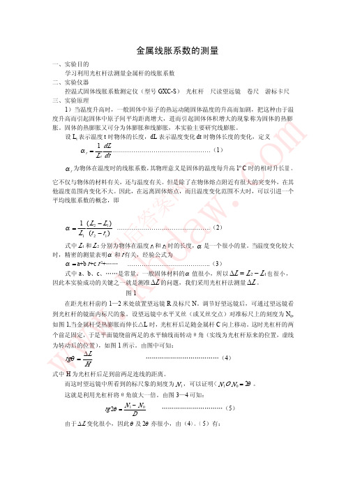 线胀系数