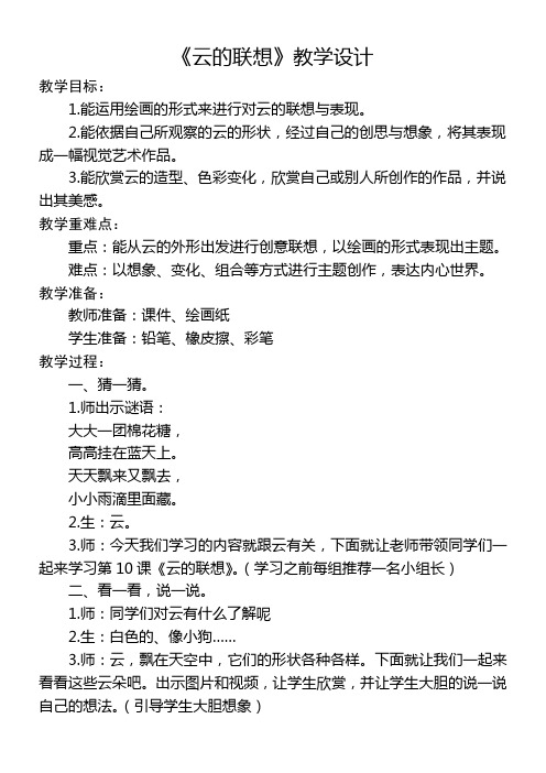 江西美术出版社小学美术一年级下册  云的联想-“黄冈杯”一等奖