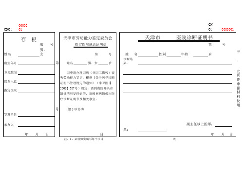 精神病诊断证明1