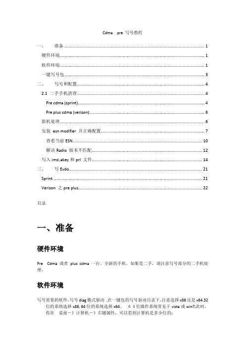 Cdma版palm pre写号指导