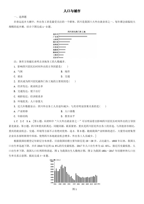 2020届高三高考地理二轮复习专题练习卷：人口与城市