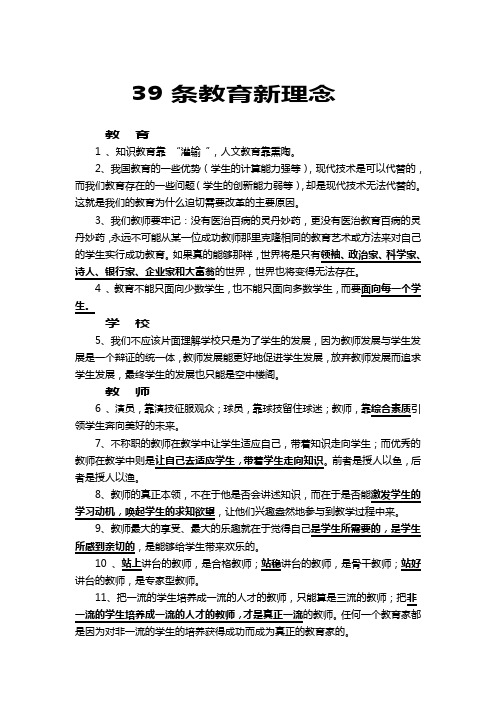 39条教育新理念