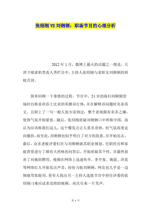 张绍刚VS刘俐俐：职场节目的心理分析